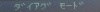 LCD Message - Diagnostic Mode.jpg