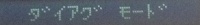 LCD Message - Diagnostic Mode.jpg
